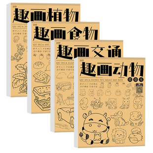 卡通描摹临摹线稿绘画描写描线趣味儿童可爱素材铅笔画手账漫画动物交通植物风景入门基础画画手绘账本素材小学生美术画册