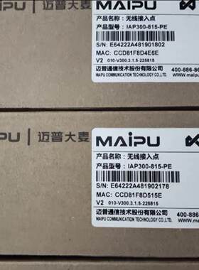 议价MAIPU迈普大麦IAP300-815-PE全千兆WIFI6面板AP 全新原装正品