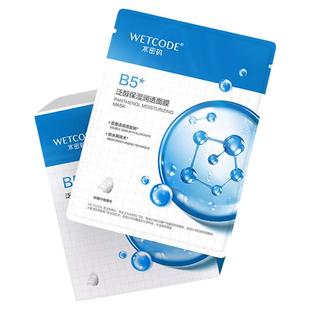 水密码泛醇玻尿酸面膜补水保湿护肤品秋冬免洗面膜学生官方正品女