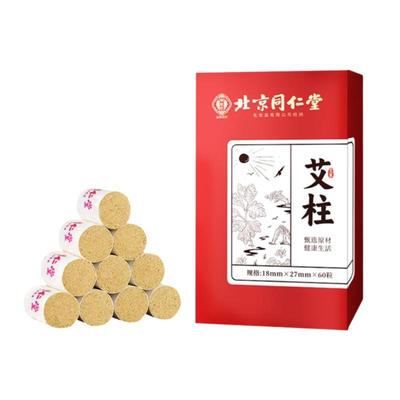 央妈力荐御医匠纯艾灸柱陈年正品