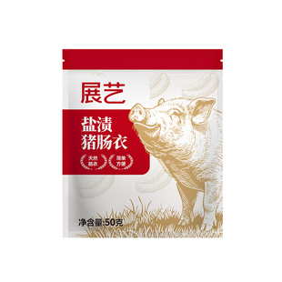 展艺天然猪肠衣灌香肠腊肠工具食品级家用盐渍无添加儿自制肉肠童
