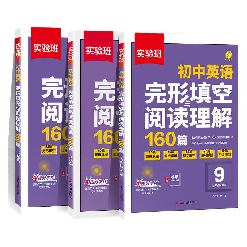 实验班英语完形填空与阅读理解