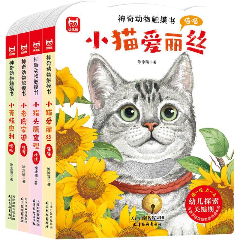 全新版超大本触摸书4本撕不烂