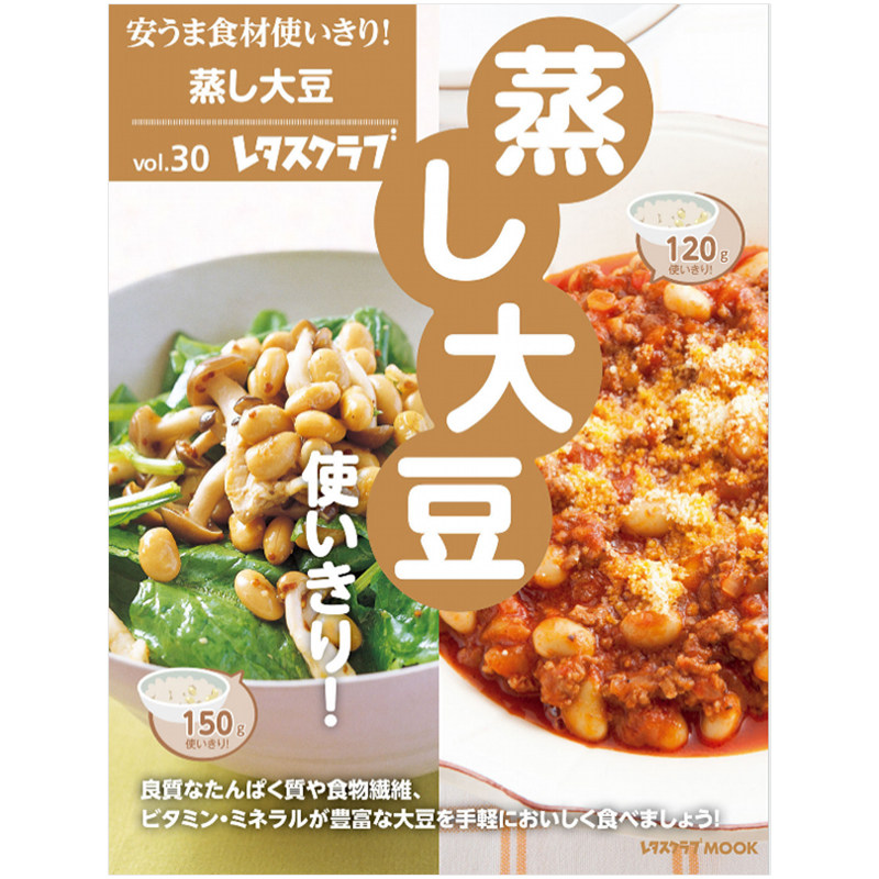 【订阅】安うま食材使いきり!美食杂志日本日文原版年订10期 E530