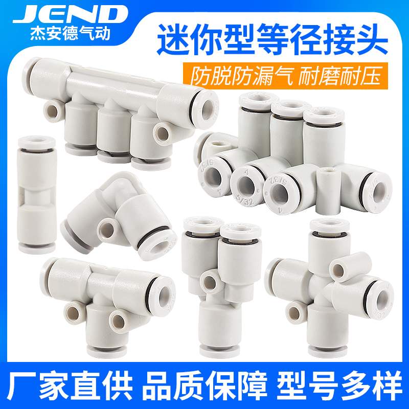 迷你型气管等径直MPU三通弯接头MPV/MPY/MPE/MPZA/MPKJ-2-3-4-5-6