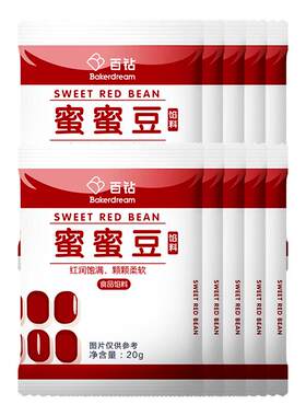 百钻蜜蜜豆20g*10即食糖纳豆小包装家用做奶茶凉粉双皮奶专用原料