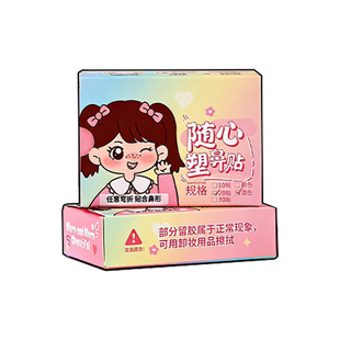 翘鼻贴弯折可调节鼻梁呼吸瘦鼻翼宽大缩小矫正鼻子塑形鼻夹贴神器