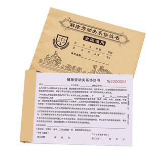 解除劳动关系协议书公司员工用工雇佣入职证明务工离职辞职申请表