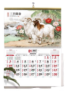 2027羊年牡丹山水国画中国风大号
