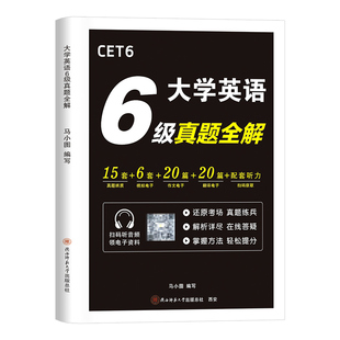 英语六级考试真题备考2026年6月历年试卷词汇书大学英语四六级模拟练习单词听力阅读翻译作文专项训练资料cet6级4四级星火46级2025