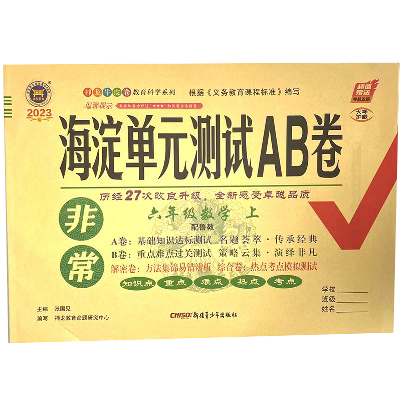 海淀AB卷山东6-9年级五四款