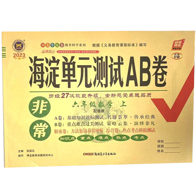 海淀AB卷山东6-9年级五四款