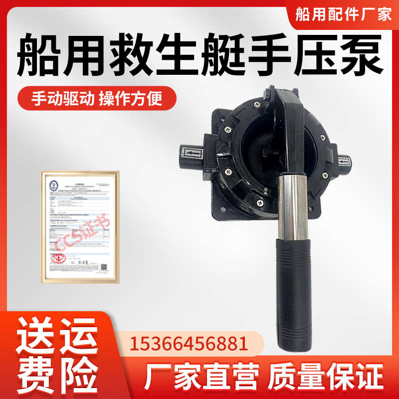 船用手压泵救生艇手压泵艇用手摇泵手压排水泵救生艇船用手摇泵