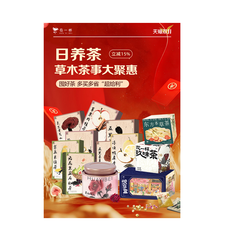 花一杯双11会员权益卡