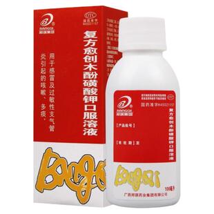 邦琪 复方愈创木酚磺酸钾口服溶液 100ml感冒和支气管炎咳嗽痰多