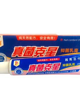 越南真菌乳膏智龙堂外用膏越臻堂新包