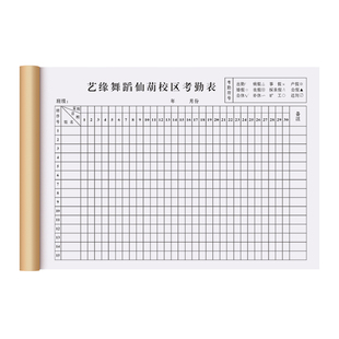 【培训机构专用考勤表】定制辅导班学员上课打卡表儿童舞蹈班学生出勤签到记录本老师点名登记册手写收款收据