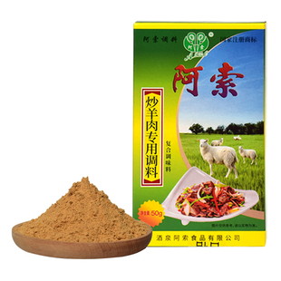 甘肃阿索调料爆炒羊肉调料黄焖羊肉调料靖远羊羔肉专用调料除膻味