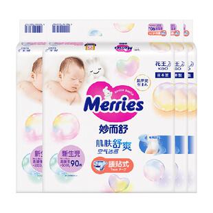 日本花王妙而舒纸尿裤NB90*4包尿不湿婴幼儿超薄透气干爽