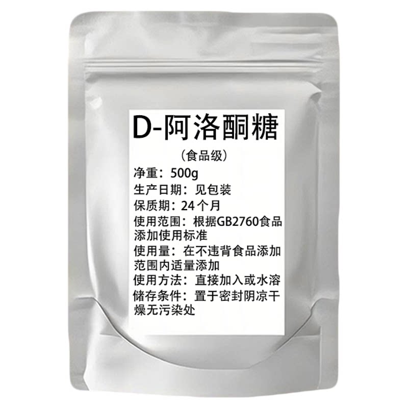 D-阿洛酮糖 天然甜味剂烘焙饮料原料0糖0卡0脂肪不升血糖健康代糖