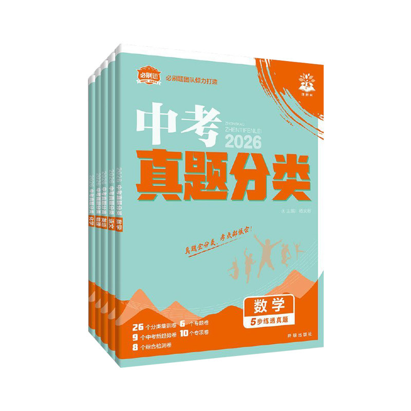 理想树中考必刷卷真题分类