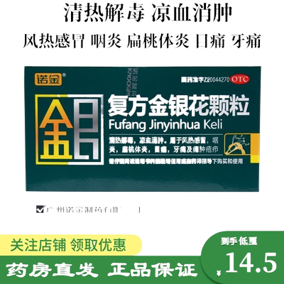 诺金复方金银花颗粒24袋大盒风热感冒咽炎扁桃体炎目痛牙痛
