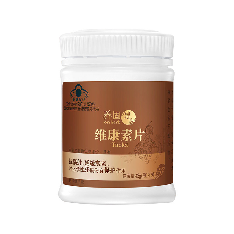 养固健维生素片专柜正品