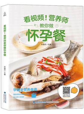 营养师教你做营养怀孕餐