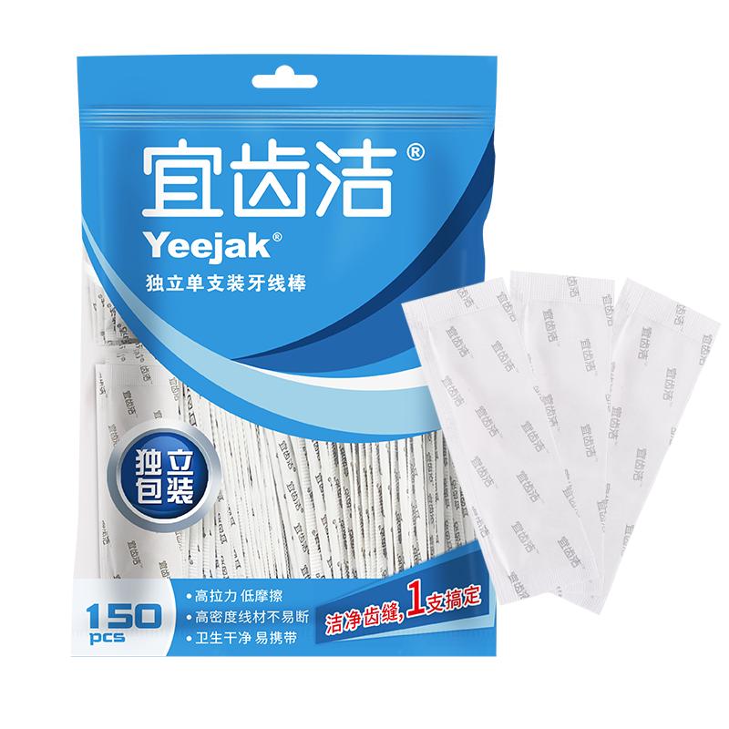 宜齿洁独立包装牙线一次性家庭装