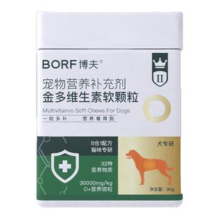 BORF博夫复合维生素ABCD肉粒防掉毛美毛异食癖营养补充猫咪狗狗