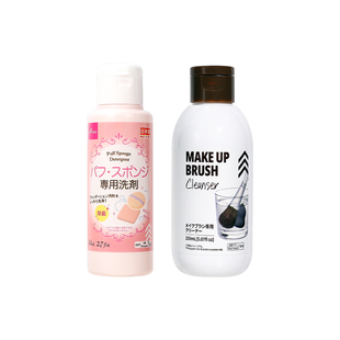 日本大创粉扑清洗剂Daiso化妆刷海绵美妆蛋工具专用清洗液清洁剂