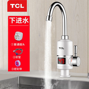 TCL电热水龙头速热数显厨房卫生间冷热两用加热器即热式 电热水器