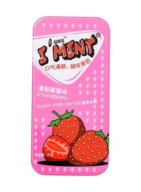 【联名系列】imint便携薄荷糖