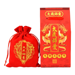 2026年太岁锦囊本命马年属马鼠牛兔化犯太护身符平安福袋包吉祥物