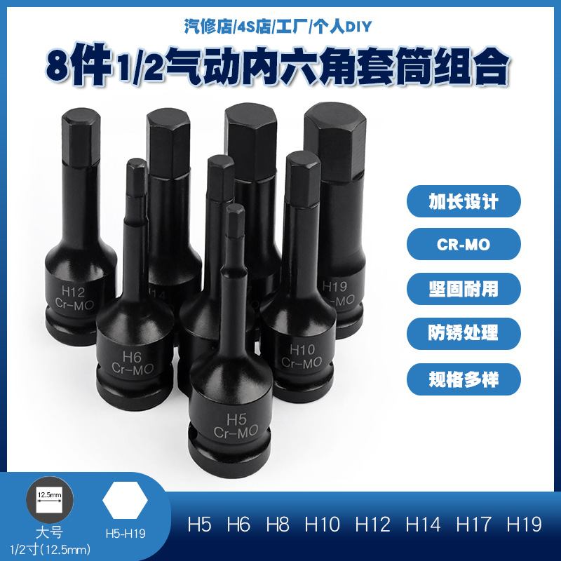 1/2气动内六角套筒小风六边形工具扳手炮扳手套筒头风动六角套筒
