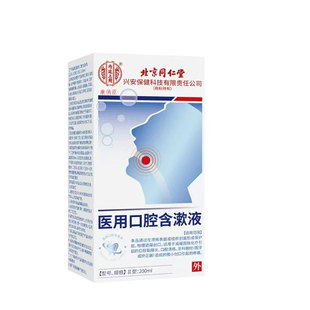 放疗化疗后用口腔溃疡口腔黏膜炎漱口水口舌生疮引起的疼痛含漱液