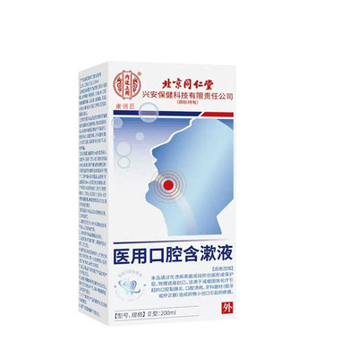 放疗化疗后用口腔溃疡口腔黏膜炎漱口水口舌生疮引起的疼痛含漱液
