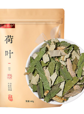 张郎中荷叶60g正品中药材