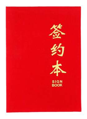 签约本高档绒面a4a3纸高端合同签约仪式本仿皮签约本空白朗诵皮本