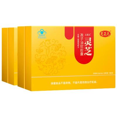 芝正元灵芝孢子油软胶囊