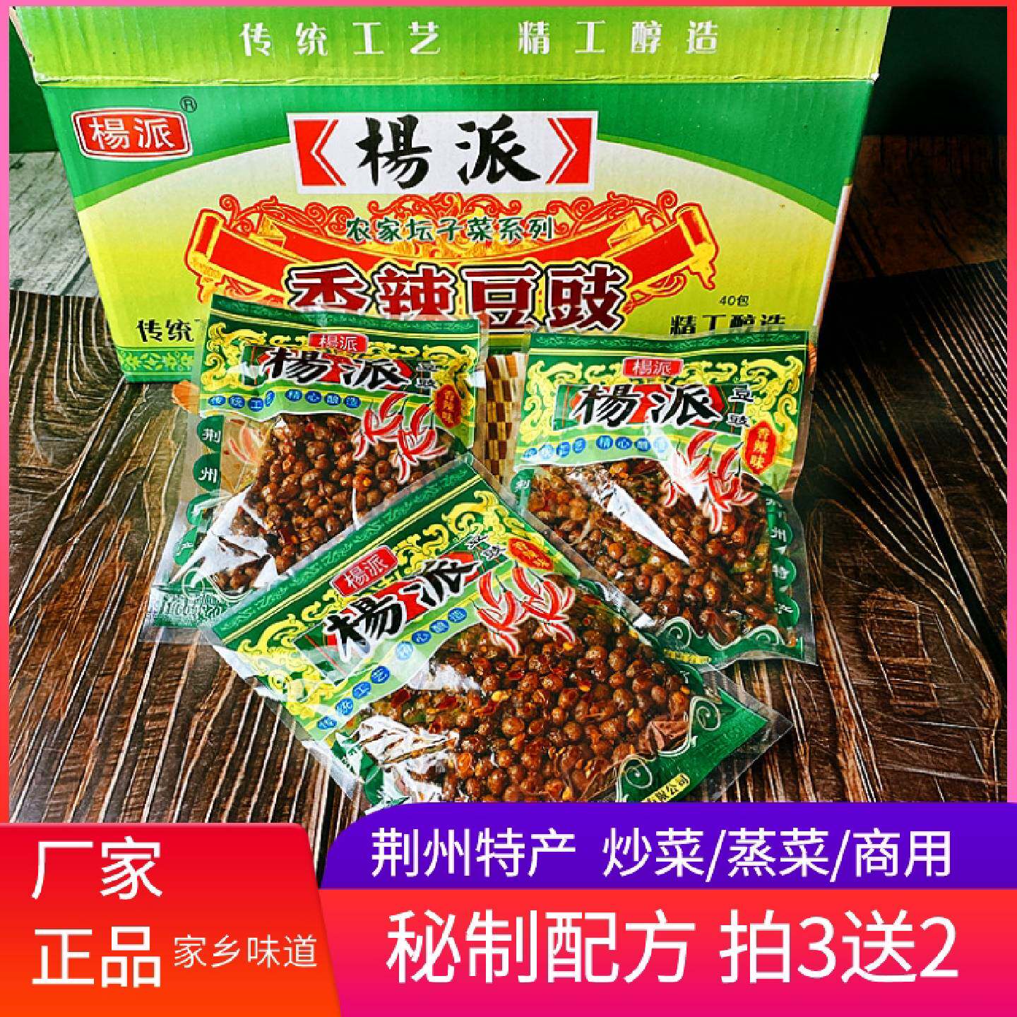 杨派豆豉湖北荆州特产腊八黄豆豉香辣味手工酿造农家正宗调味品