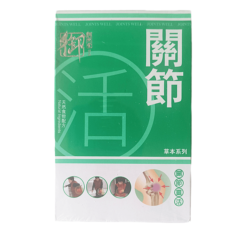 关节活胶囊御药堂除湿舒筋活络