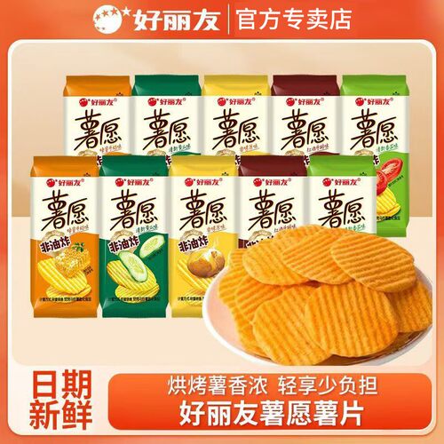 好丽友薯愿薯片35.8g袋装小包番茄原味非油炸休闲膨化零食小吃