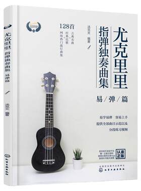 克里指弹独奏曲易弹篇