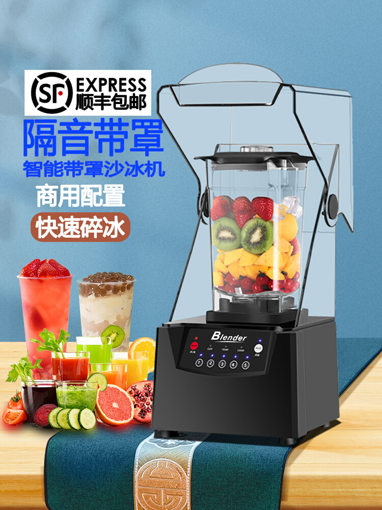 星太阳沙冰机商用奶茶店隔音料理机静音带罩智能冰沙碎冰榨果汁机