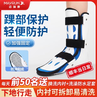 MAYRUKOL/迈瑞康踝关节固定支具固定器具护具脚踝固定护具脚走路