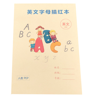 人教PEP版26个英文字母练字帖