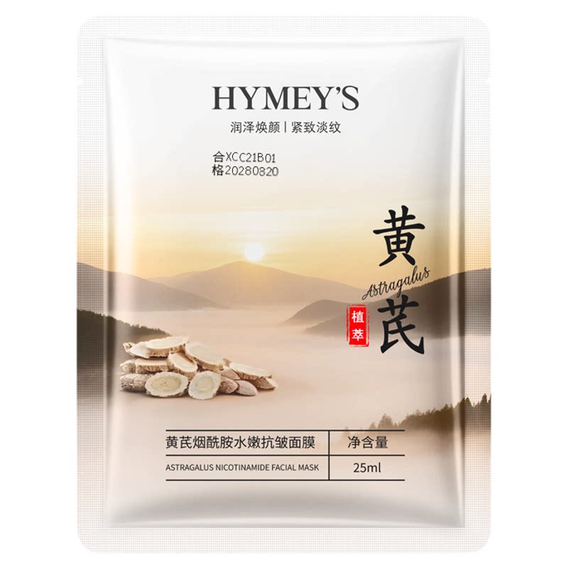 形象美黄芪抗皱面膜补水保湿紧致