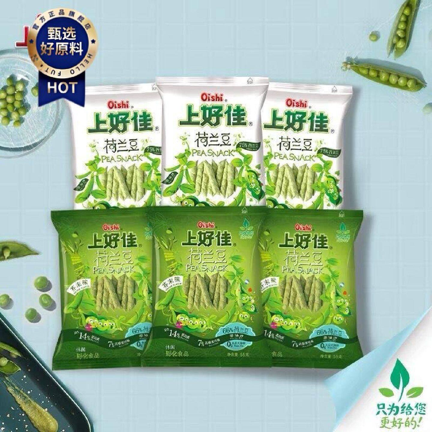 上好佳荷兰豆5g原味芥豌豆办公室小末网红休怀旧膨化5闲零食吃品