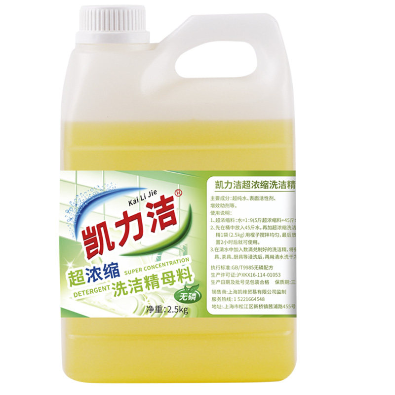 凯力洁散装高浓缩洗洁精母料原料洗洁精